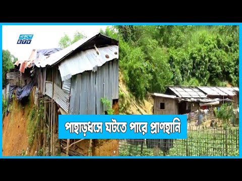 বান্দরবান ভারি বর্ষণে ঝুঁকিতে ৩০ হাজার পরিবার