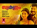 Kalabhavan Mani Super Hit Malayalam Movie Malayalam Comedy Movies Swarnam