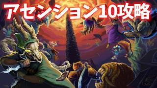 【アセンション10】新アプデ！　Slay the Spire2 攻略生放送