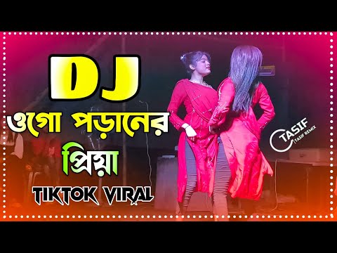 Ogo Poraner Priya Dj Gan | ওগো পরানের প্রিয়া ডিজে গান | Bangla Dj Song 2025