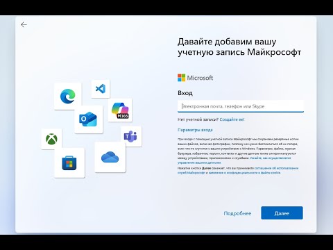 🪟 Windows 11 локальная учетная запись без учетки Microsoft