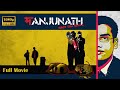 Manjunath मंजूनाथ Full Movie Sasho Satiiysh Saarathy Seema Biswas Divya Dutta