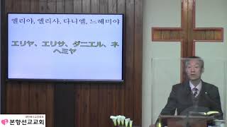 2021년04월11일, 요한복음 16:32-33(너희가 환난을 당하나 담대하라)