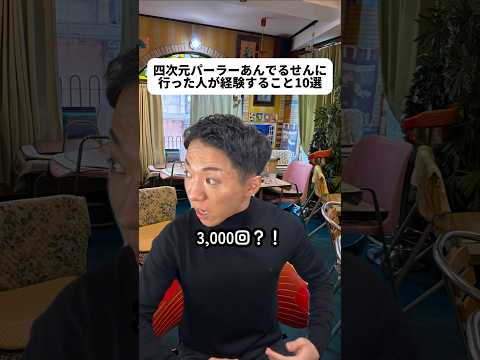 予約の詳細は概要欄👇に書いとくね！7~8年前から行きたいってずっと思ってたんだよね！お土産のスプーンは300円で買えたよ🥄てかこの動画ぼやかしたことになってるのか？😳#四次元パーラーあんでるせん