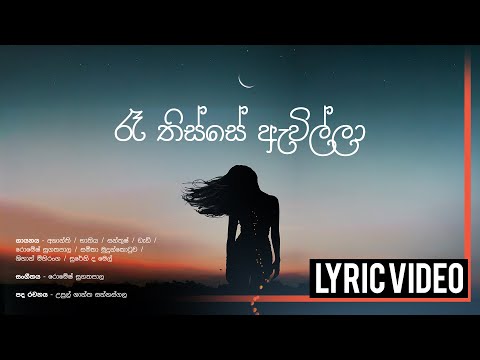 Ra Thisse Awilla - රෑ තිස්සෙ ඇවිල්ලා |  Derana Music Video Awards Theme Song
