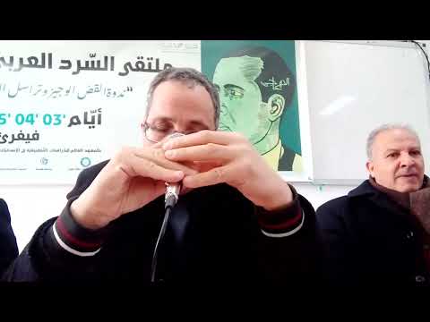 شفيع بالزين القص العربي الوجيز بين بلاغة السرد وسرد البلاغة