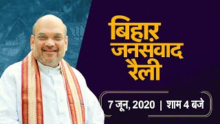 Bihar Jan Samvad Rally by Shri Amit Shah (Virtual) | 7 June 2020 | DOWNLOAD THIS VIDEO IN MP3, M4A, WEBM, MP4, 3GP ETC