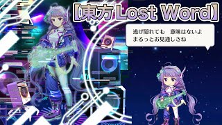 【東方Lost Word 】九十九 弁々（B3）デバイスドライバーの姉 全戦闘ボイス3種＋オマケ　ショット、スペルカード、ラストワード、モーション集