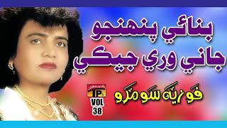 Banae Pahinjo Jani - Fozia Soomro - Sindhi Hits Ol
