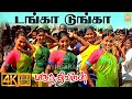 Tanka Dunga 4K Video Song டங்கா டுங்கா Paruthiveeran Karthi Priyamani Ameer Yu
