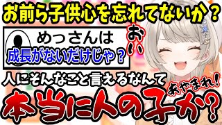 あまりに辛辣なコメントにリスナーを人の子か疑う小森めと【ぶいすぽ/切り抜き】