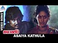 Johnny Tamil Movie Songs Asaiya Kathula Video Song Rajnikanth Ilayaraja Gangai Amaran