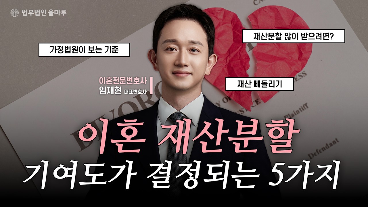이혼 재산분할 관련 영상