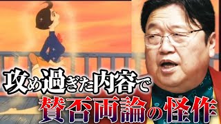 - 【ふしぎなメルモ】後編_50年前に作られたアニメの内容が攻め過ぎて凄いので紹介しますw【岡田斗司夫】