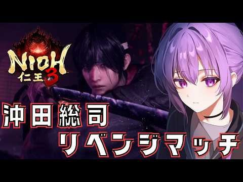 【仁王3】#終 強くなって帰って来たぞ!【享楽ミスト /vtuber 】「ネタバレあり」 #仁王3 #ソウルライク #男性vtuber