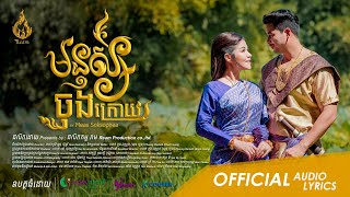(Official Audio) មនុស្សចុងក្រោយ Monus Chung Kroy By មាស​ សុខសោភា | ផលិតកម្មរាម
