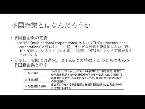 生活環境経済学科 夢ナビ2020：「問題」としての多国籍企業（経済学部 生活環境経済学科 森原 康仁 先生）