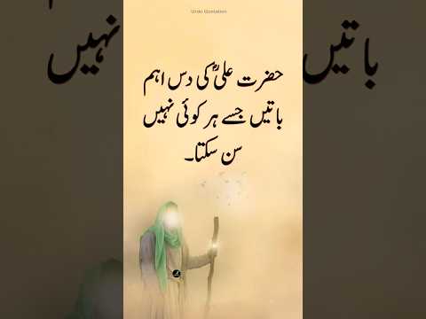 10 important Quotes from hazrat ali R.A | urdu quotation