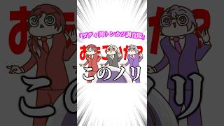 【超MAD】バチ肉と一緒に踊る葛葉 #shorts