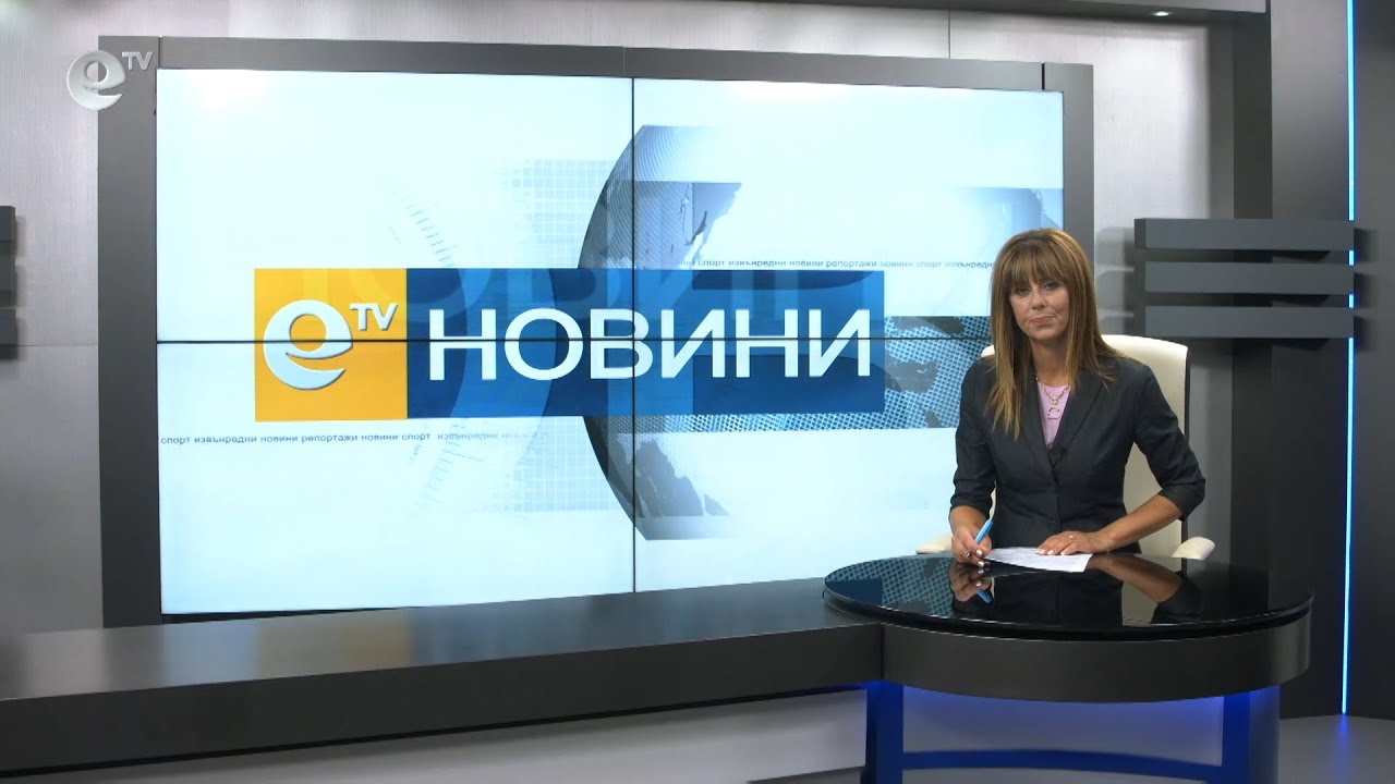 Новини 08 09 2020