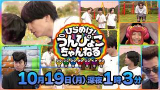 『ひらめけ！うんぴょこちゃんねる』硬貨の音だけで当てろ！箱の中身は何円だろな？ 10/19(月)【TBS】