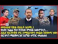 Ethiopia ዕለታዊ ዜና Sheger Times Daily News August 24 2022 Ethiopia Sheger Times Media