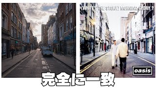 オアシスのあの場所は本当にあった　ロンドン旅行4日目