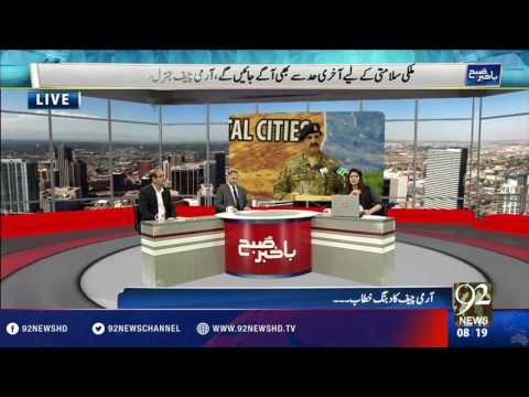 Bakhabar Subh - 02-09-2016 - 92NewsHD