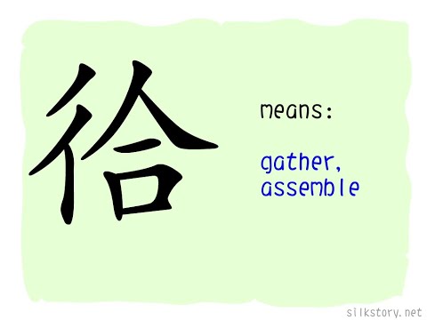 SilkStory - The Story of Chinese Character