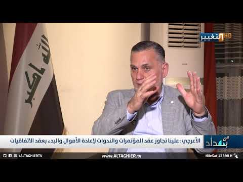 شاهد بالفيديو.. بهاء الأعرجي يكشف أرقاماً صادمة لحسابات العراقيين بالخارج