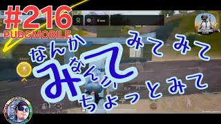 #216 【PUBGMOBILE】OZJAPANミラティブ配信動画「はしゃぎっぷり」の巻