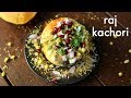 raj kachori recipe | घर पर बाजार जैसी राज कचौरी | how to make raj kachori chaa