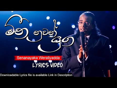Meena Nuwan Yuga (මීන නුවන් යුග කඳුළු සදාගෙන) | Senanayaka Weraliyadda | Lyrics Video | Music Folder