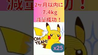 【38日目】-7.4kgの減量成功！スーパー銭湯に行って外食してスッキリ！ポケモンGOで糖尿病を治したい！！！(迫真)2026/07/01