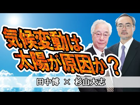 気候変動: 太陽はどのような影響を与えますか?