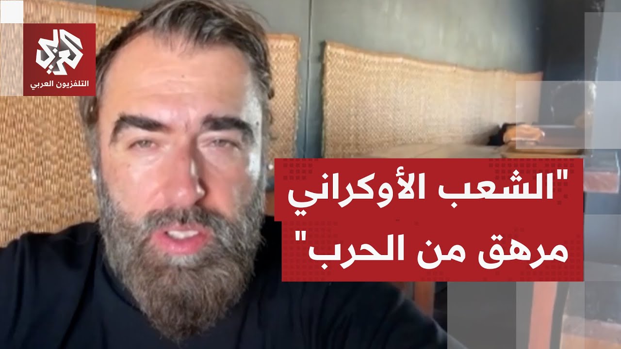 خبير عسكري أوكراني: بوتين وترمب اتفقا ضد أوكرانيا وأوروبا ولا يحق لزيلينسكي ?