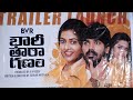 Bhari Taraganam Press Meet Sadan Deepika Reddy Rekha Nirosha Sekhar Muthyala BV Reddy TFPC