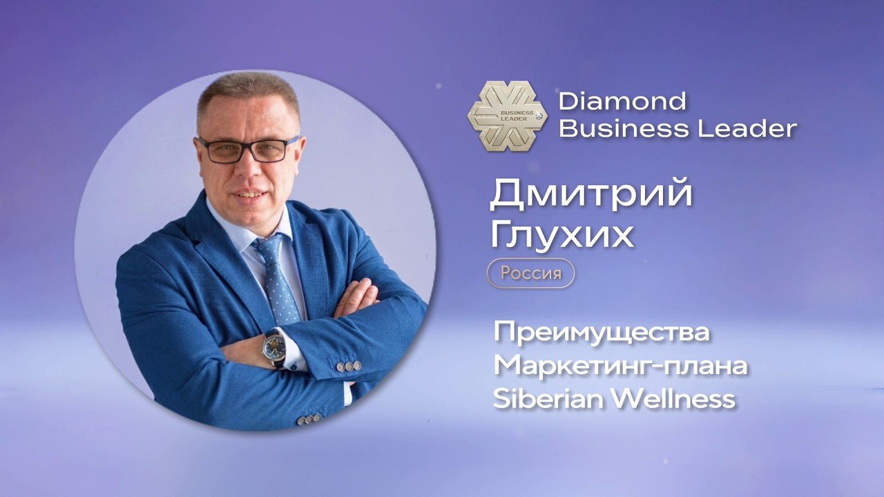 Выступление Diamond Business Leader Дмитрия Глухих в Екатеринбурге: от шага – к миллио?