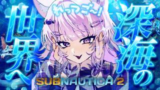 猫又おかゆ - 【 🔵Subnautica2 】水中サバイバルアドベンチャー!? 遊んでみよう✦【 猫又おかゆ/ホロライブ 】