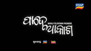 World Television Premiere Coming Soon Tarang TV Tarang Plus