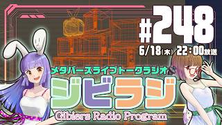 【ジビラジ248】Vket入稿完了！！！今週末は橘凪みかんさん8周年記念ライブ【ジビエーズのメタバースライブトークラジオ📻🦌🐰🎧】