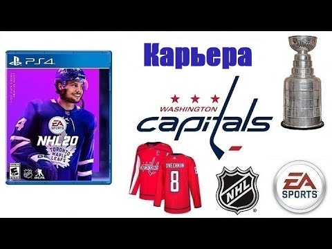 NHL™ 20 (PS4) Карьера за Washington Capitals® #69