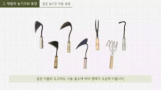 [기초 2강] 텃밭 농기구와 복장 관련사진