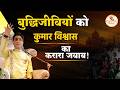 Taj Mahal Ko Prem Ka Prateek Batane Walon Ye Suno Dr Kumar Vishwas Taj Mahal Latest Video