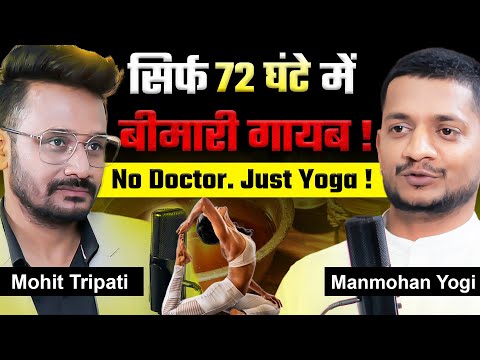 No Doctor, No Medicine – Sirf 72 Ghante Yoga Se Bimari Door! | Yoga Day | Public Interest