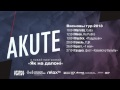 Akute "Наскрозь" (new!!!) 