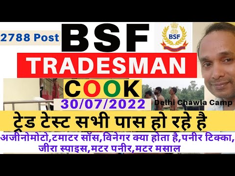 30 July BSF Tradesman Cook Physical Live ! BSF Tradesman Cook Physical Live ! BSF Cook Trade Test Video