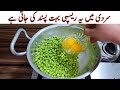 Matar And Egg Recipe | Delicious And New Recipe | مٹر اور انڈہ کی نئی ریسپی | Easy Recipes