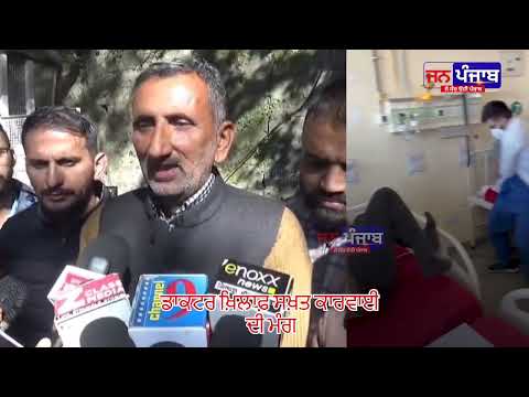 ਮਰੀਜ਼ ਨਾਲ ਡਾਕਟਰ ਦੀ ਮਾਰਪੀਟ ਦਾ ਮਾਮਲਾ, ਇੱਕ ਹੋਰ ਡਾਕਟਰ ਖ਼ਿਲਾਫ਼ ਕਾਰਵਾਈ ਦੀ ਮੰਗ