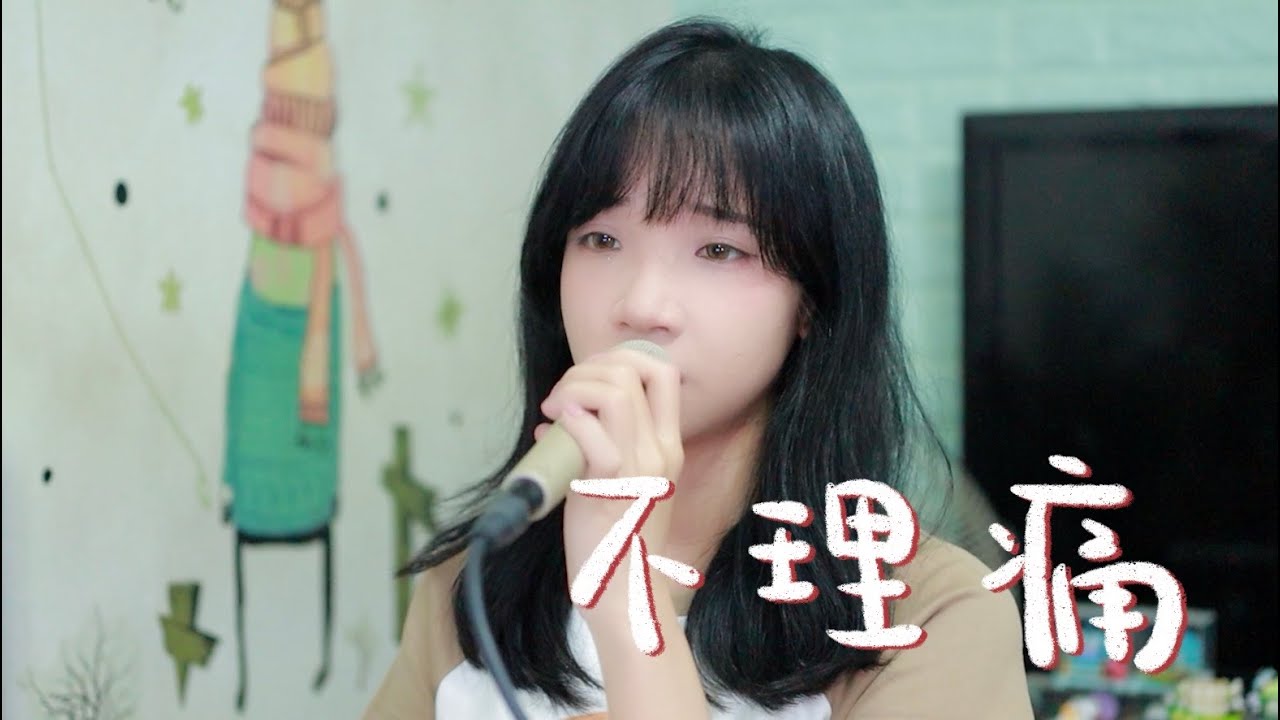 SONG COVER | Zpecial【不理痛 Overdose】(Cover by Rachel)